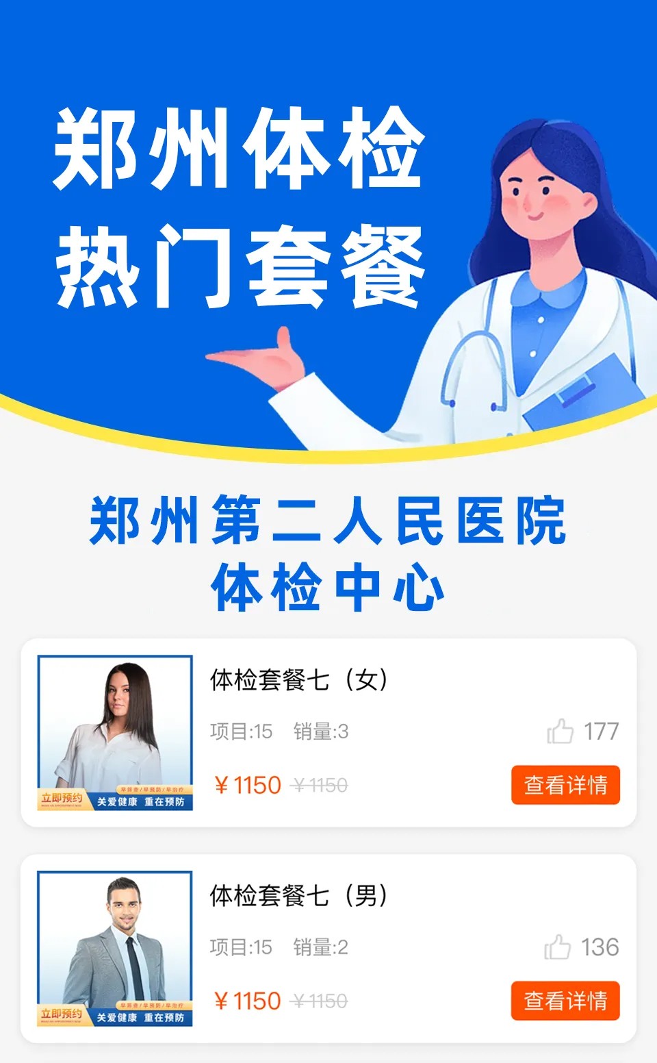 郑州第二人民医院体检中心 郑州第二人民医院体检中心