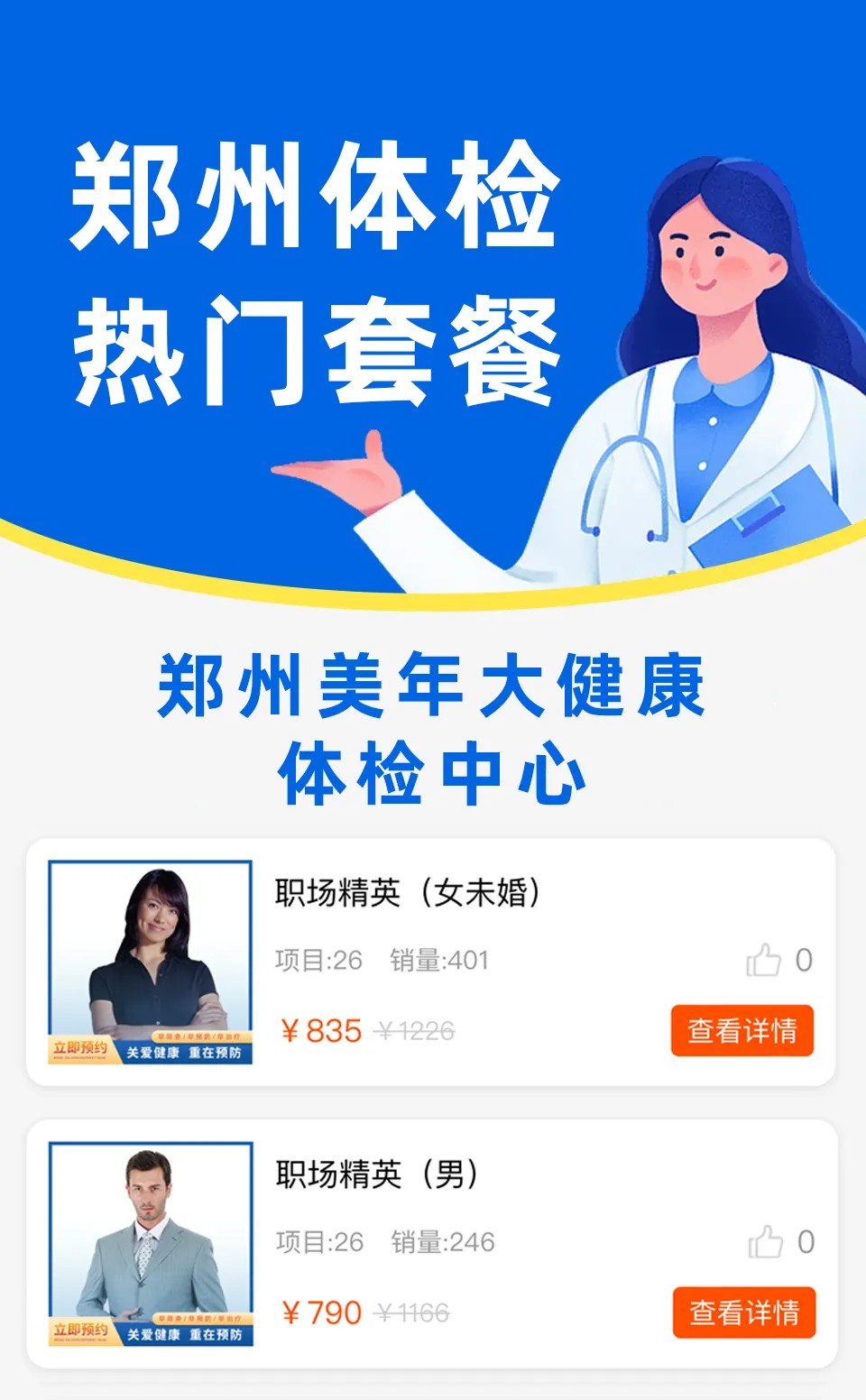 郑州美年大健康体检中心 郑州美年大健康体检中心