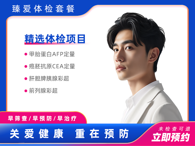 GTT热成像单部位扫描B套餐（男）