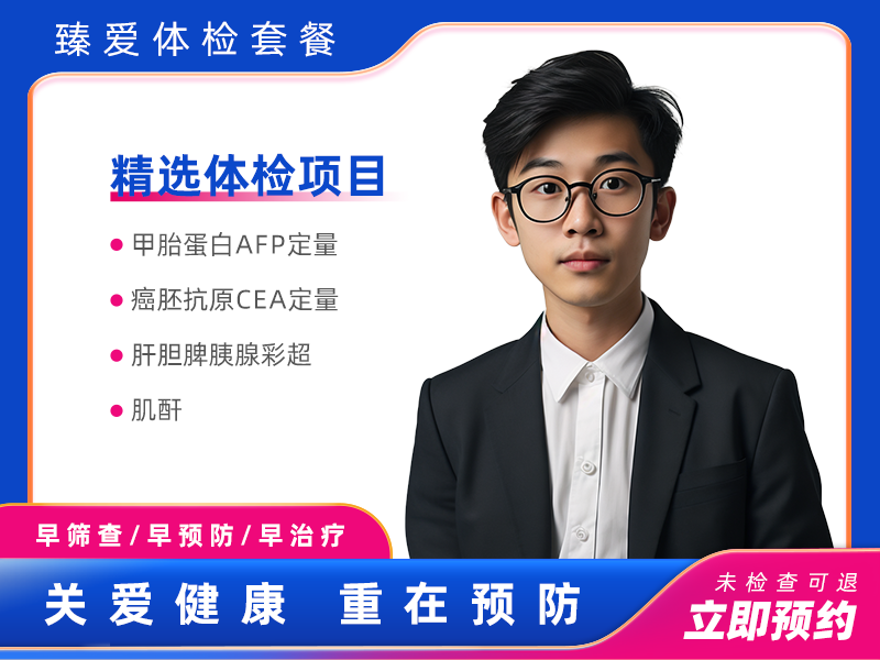 GTT热成像多部位扫描A套餐（男）