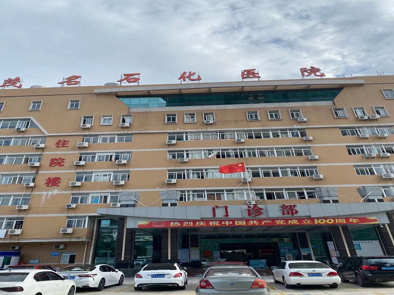 茂名石化医院（东院区）体检中心