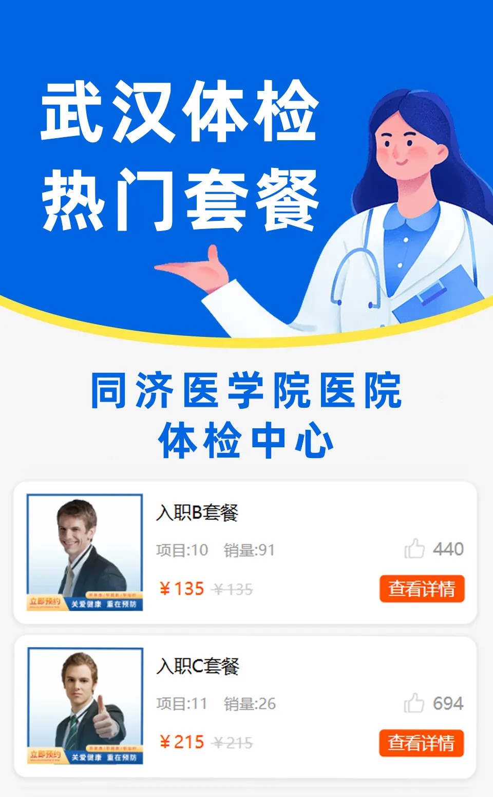 同济医学院医院体检中心体检套餐 同济医学院医院体检中心体检套餐