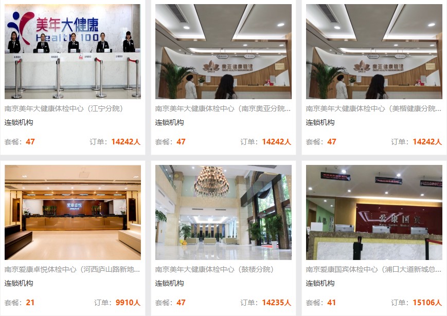 南京地区体检机构推荐 南京地区体检机构推荐