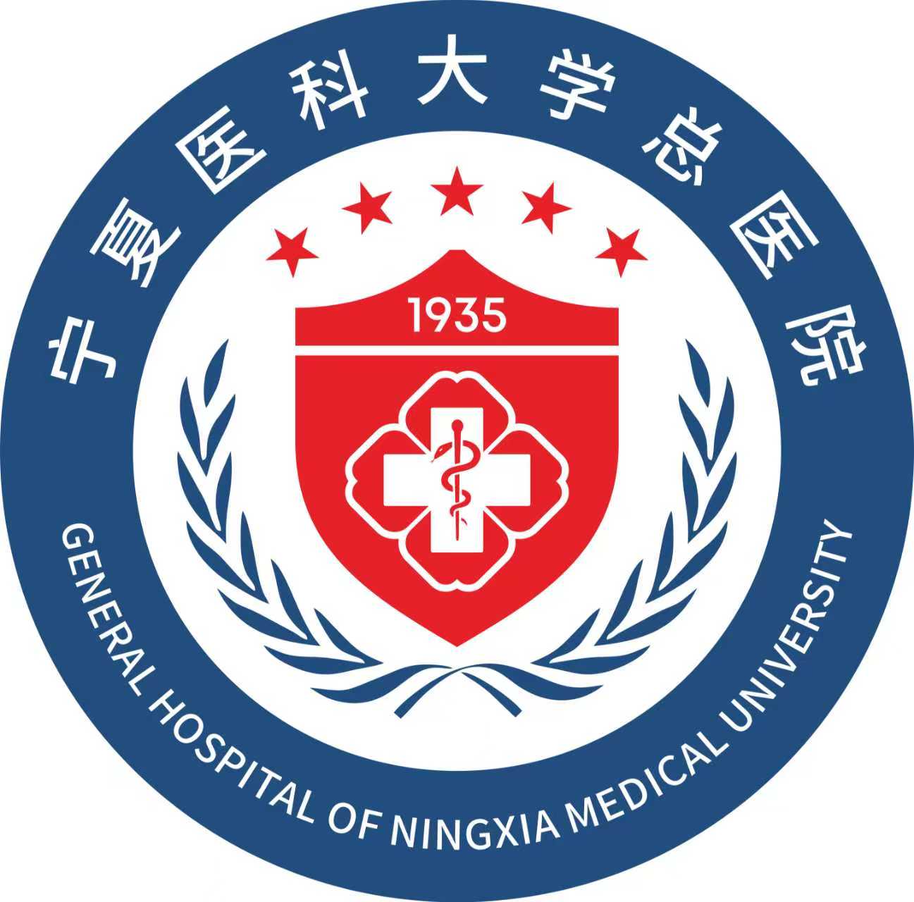 宁夏医科大学总医院