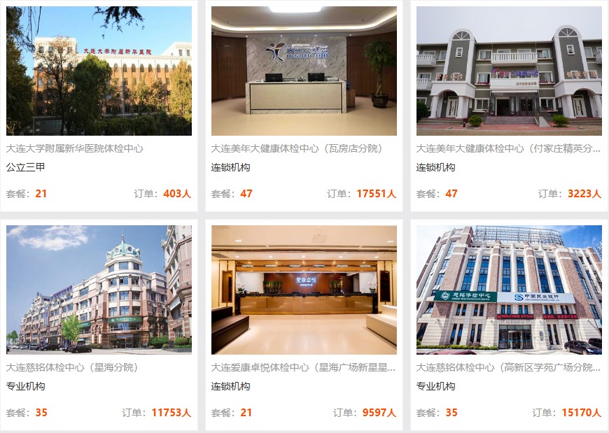 大连体检机构推荐