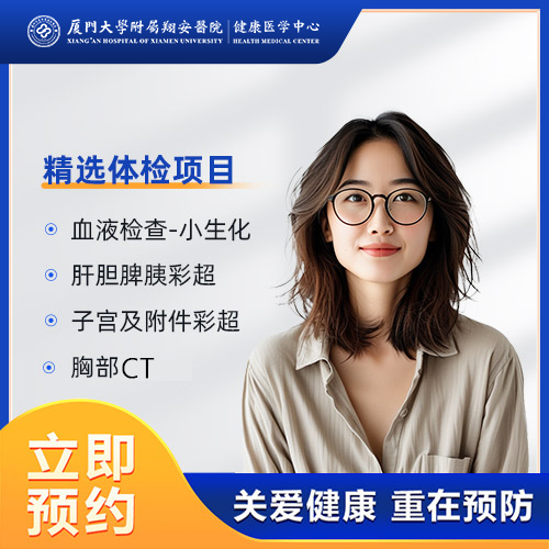 基础体检套餐（未婚女）