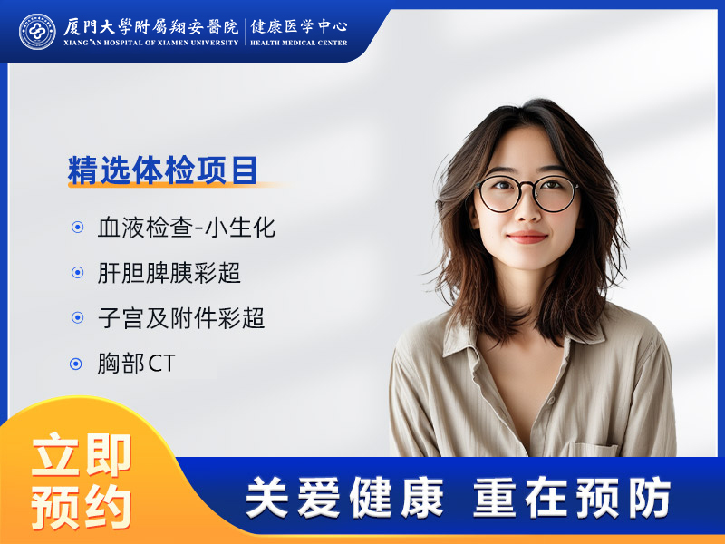 基础体检套餐（未婚女） 