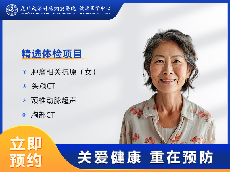 老年综合深度评估套餐（女性）