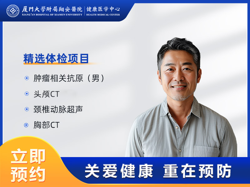 老年综合深度评估套餐（男性）