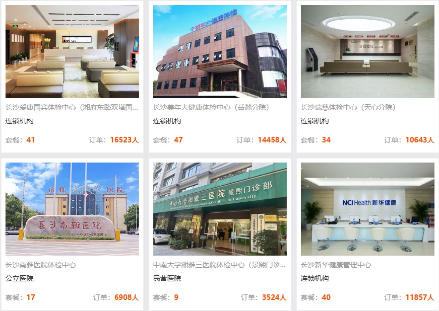 长沙地区推荐体检套餐 长沙地区推荐体检套餐