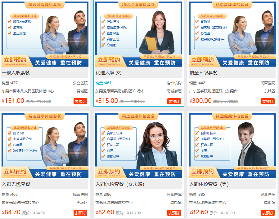 东莞入职体检哪些项目必做，体检结果异常如何处理？