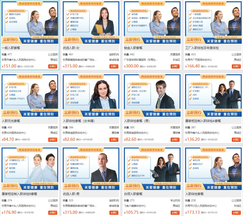 东莞地区常见体检套餐 东莞地区常见体检套餐