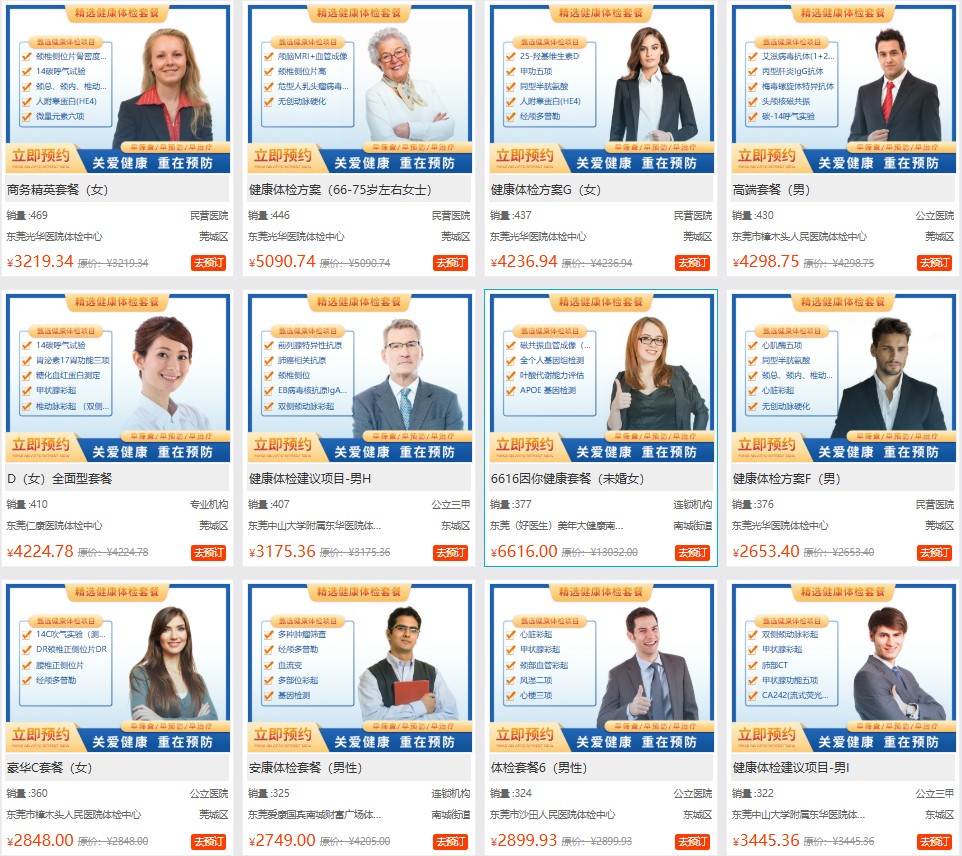 高端全面体检套餐价格 高端全面体检套餐价格
