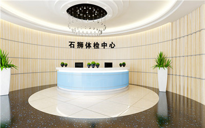 石狮市康泰体检中心 石狮市康泰体检中心