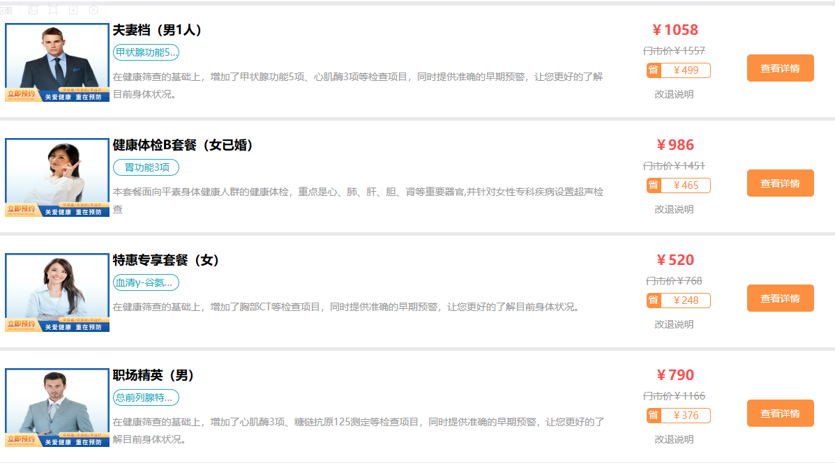 不同套餐的典型项目组合