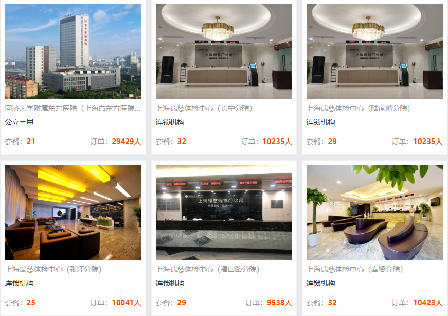 上海入职体检哪个医院可以快速出结果,入职体检套餐是否包含所有项目?