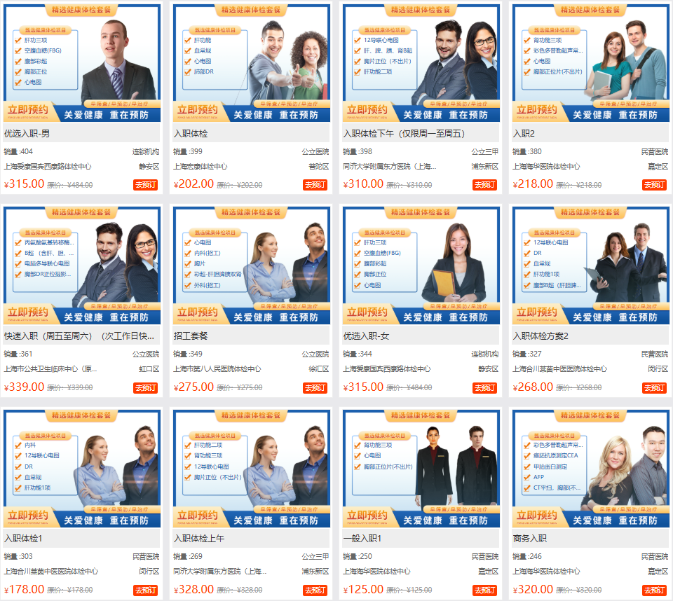 入职体检套餐是否包含所有项目？