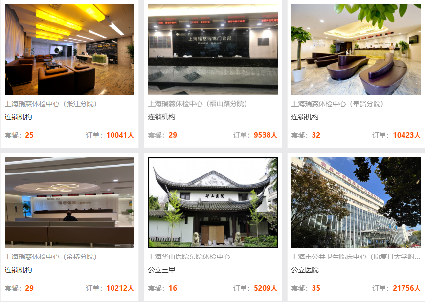 上海入职体检预约推荐 上海入职体检预约推荐
