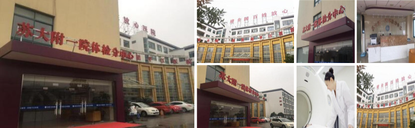 体检中心地址及工作时间