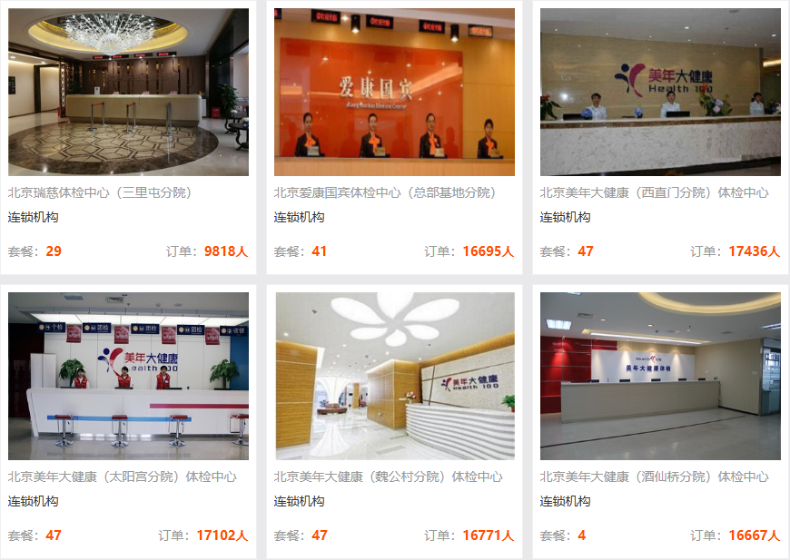 专业连锁体检机构（服务便捷）