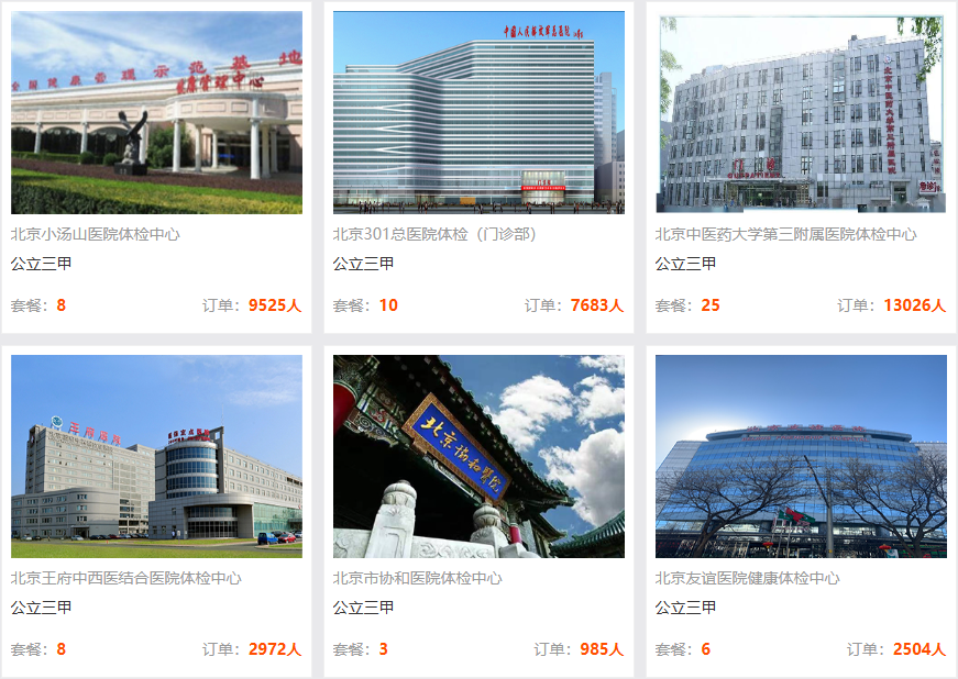 北京体检中心排名前十