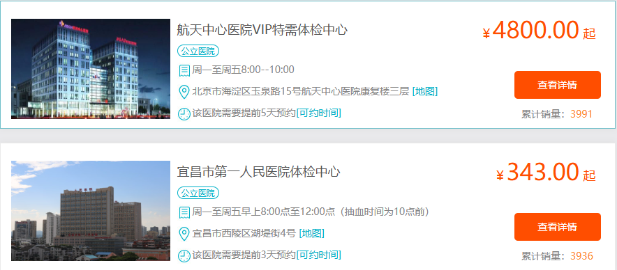 特色公立体检机构（区域标杆）