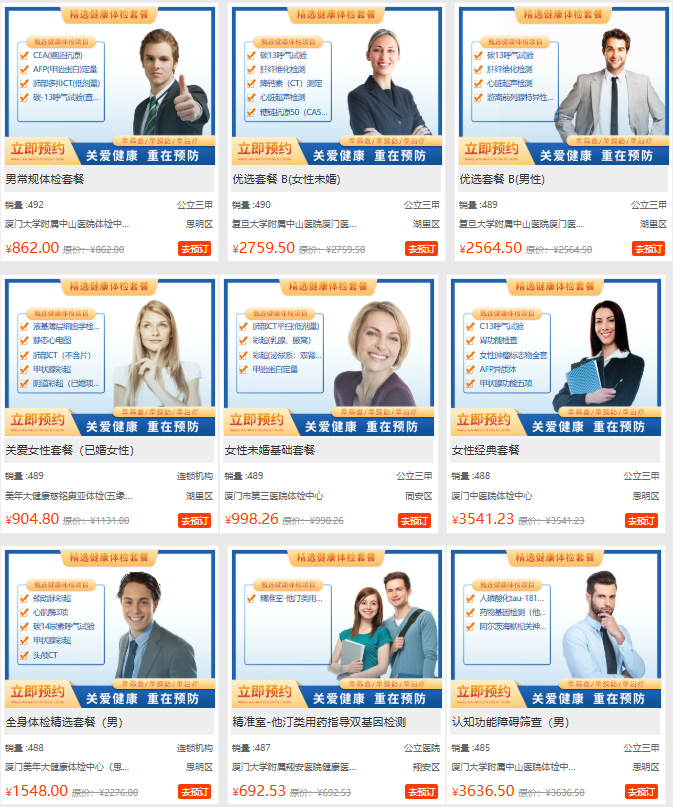 厦门入职体检 厦门入职体检