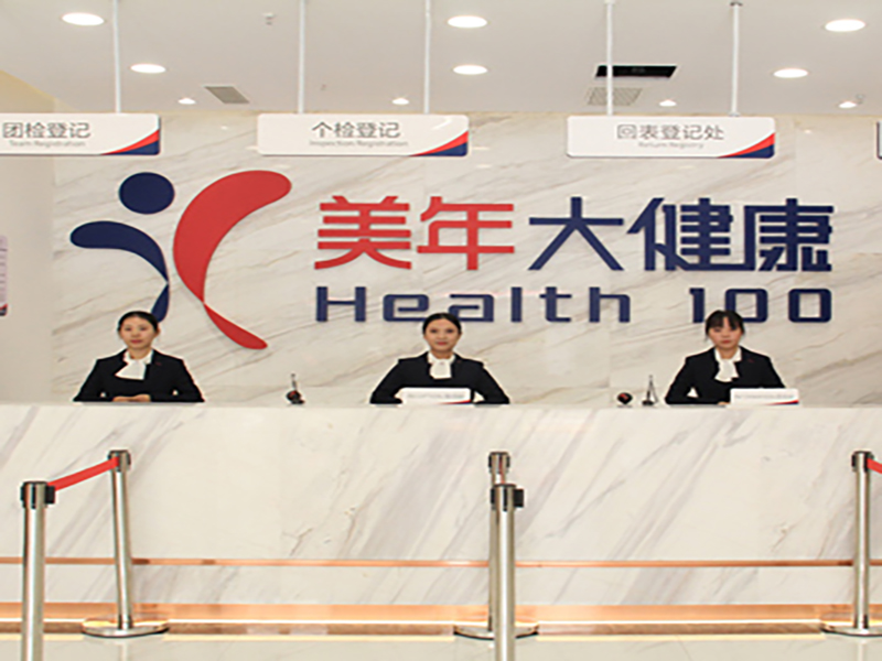 重庆美年大健康体检中心石桥分院