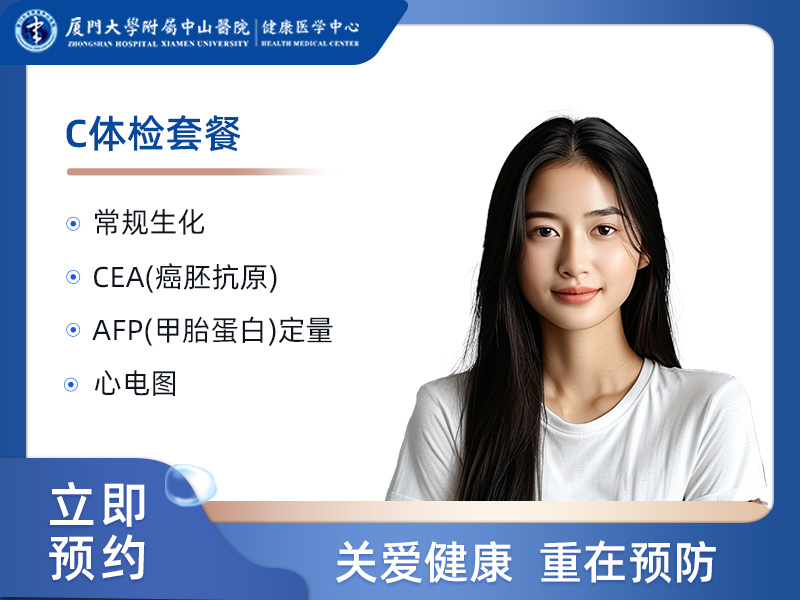 C体检套餐(女）