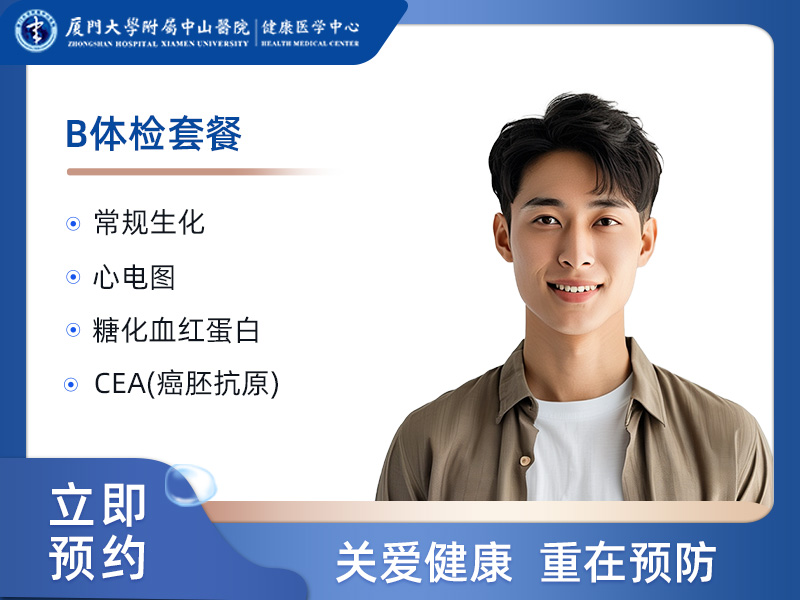 B体检套餐(男）
