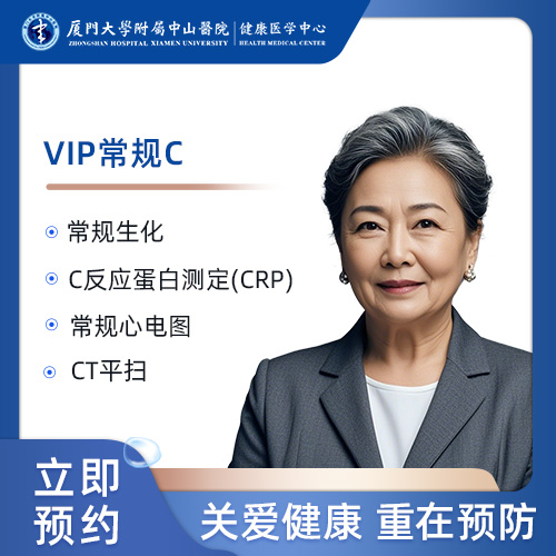 VIP常规C（50岁以上）（女）
