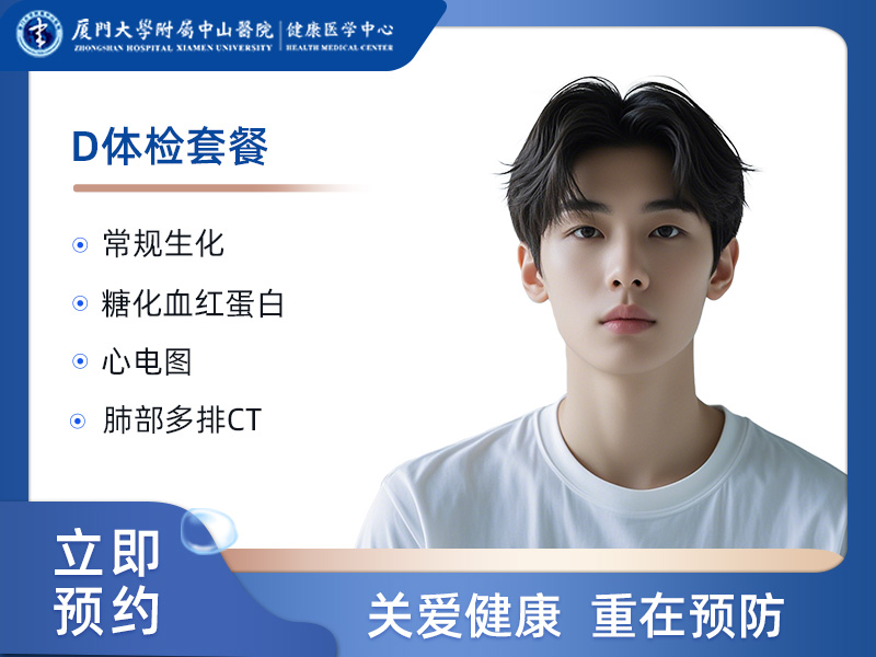 D体检套餐(男）