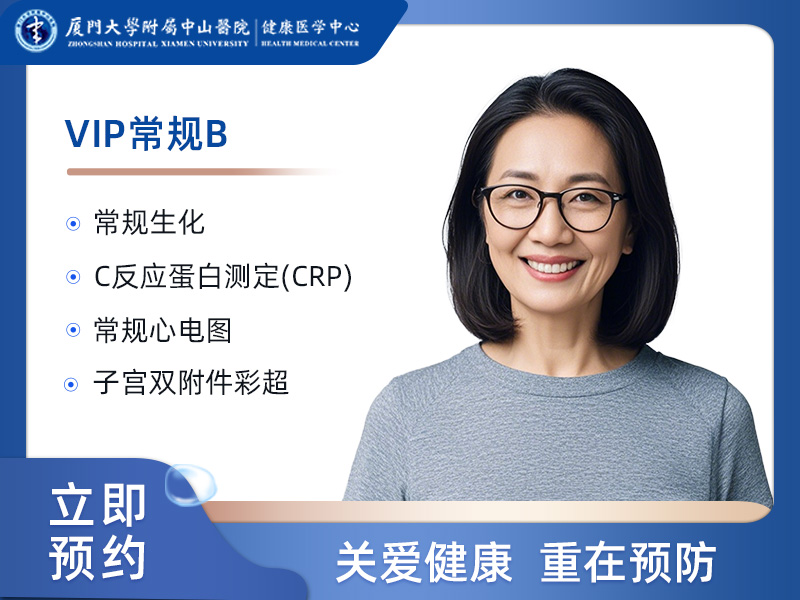 VIP常规B（40岁以上）（女）