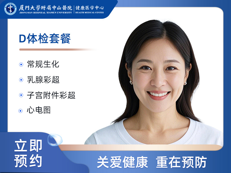 D体检套餐(女）