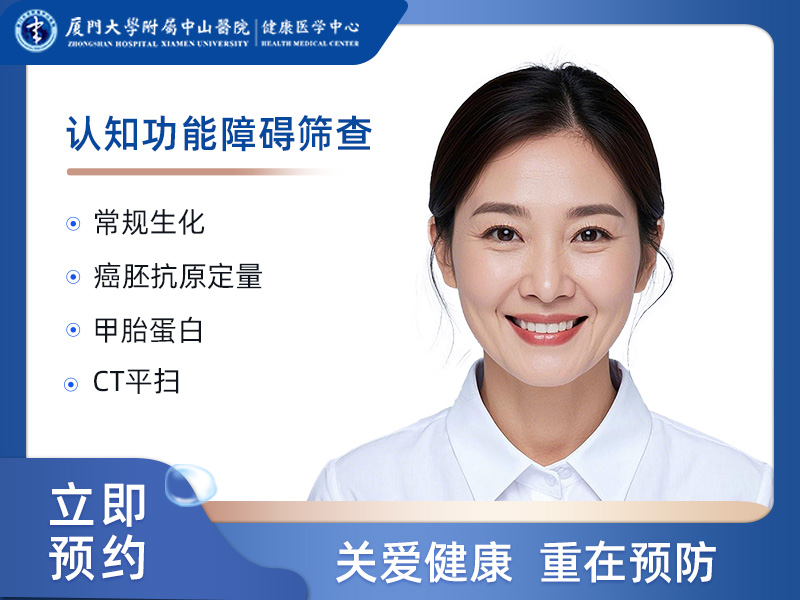 认知功能障碍筛查（女）