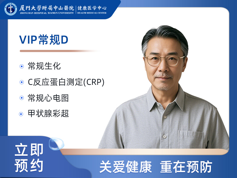 VIP常规D（60岁以上）（男）