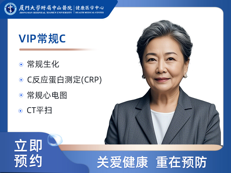 VIP常规C（50岁以上）（女）