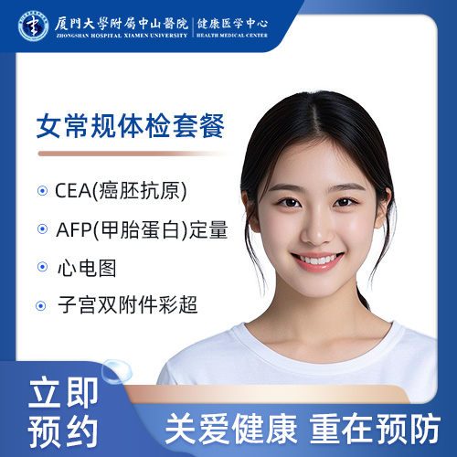 女常规体检套餐