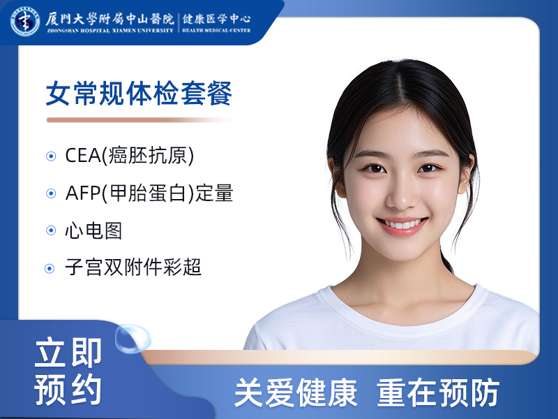 女常规体检套餐