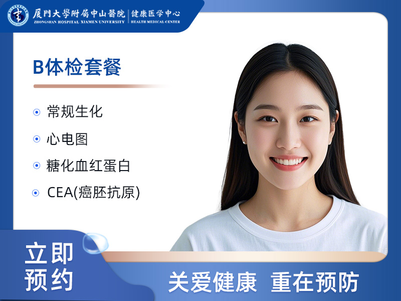 B体检套餐(女）