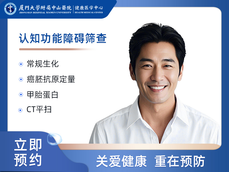 认知功能障碍筛查（男）