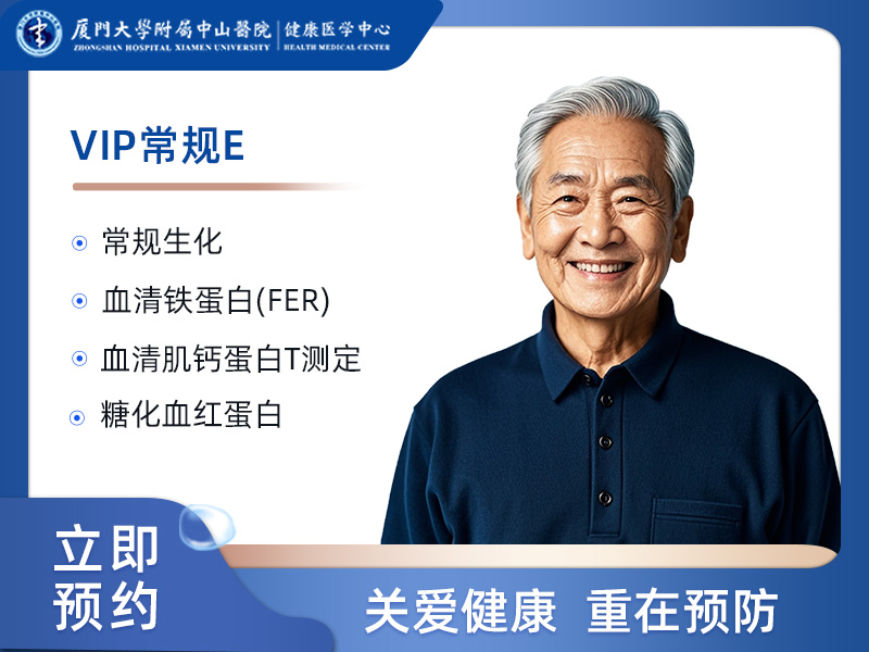 VIP常规E（70岁以上）（男）
