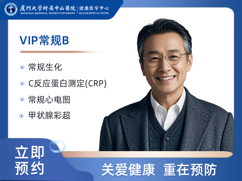 VIP常规B（40岁以上）（男）