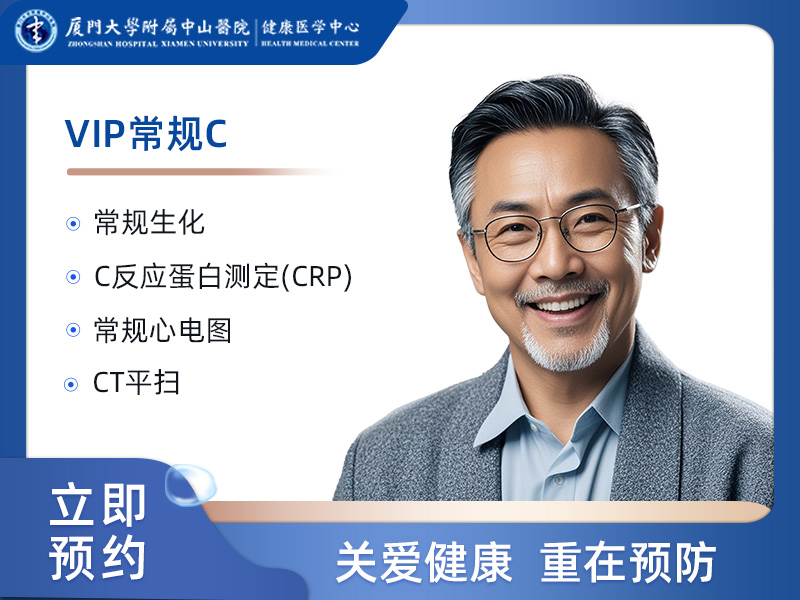 VIP常规C（50岁以上）（男）