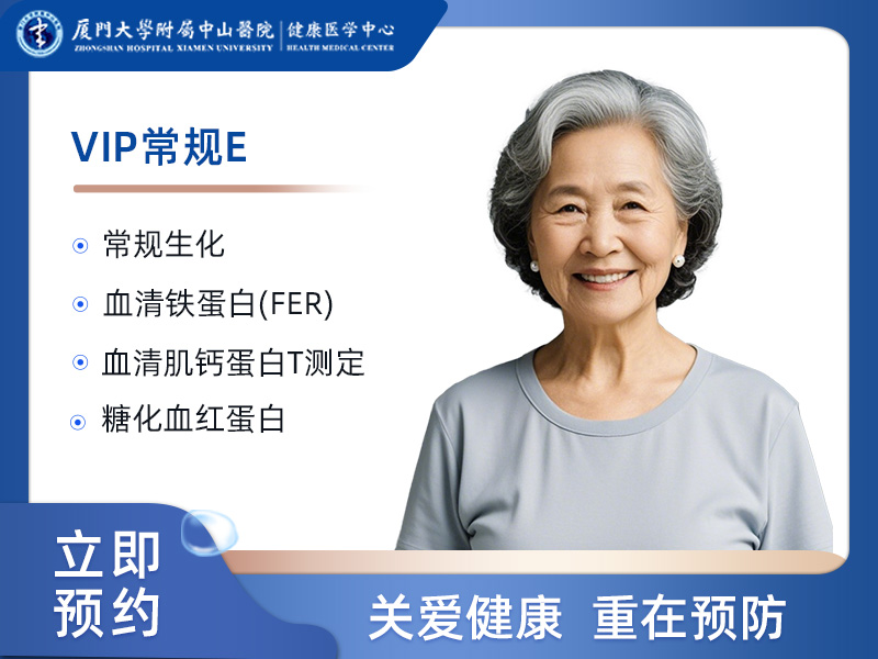 VIP常规E（70岁以上）（女）