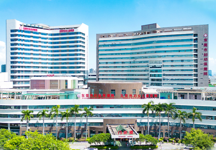 东莞市妇幼保健院（三甲 · 妇儿专科医院）