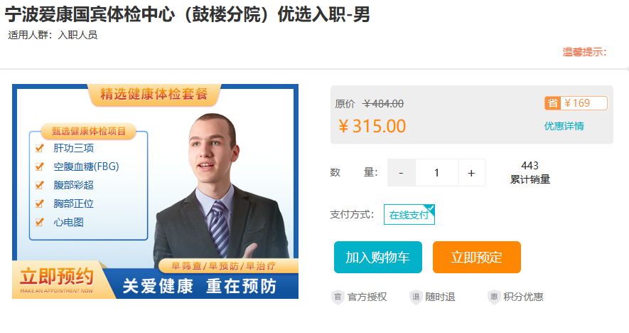 宁波入职体检常规五项是什么