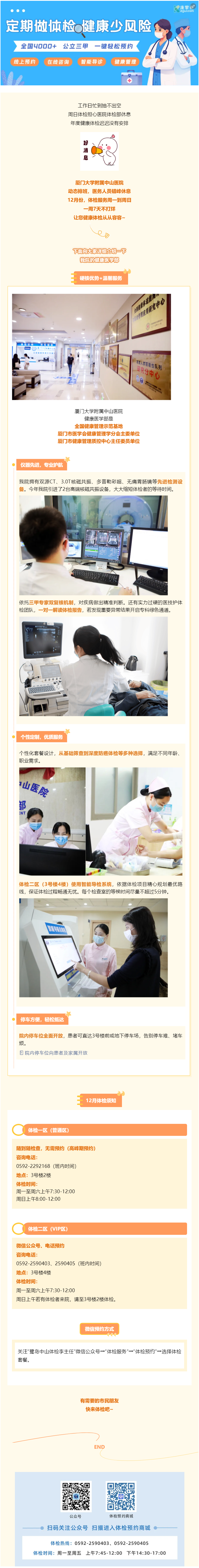 厦门体检去哪里？周日也能预约，体检服务一周7天不打烊！