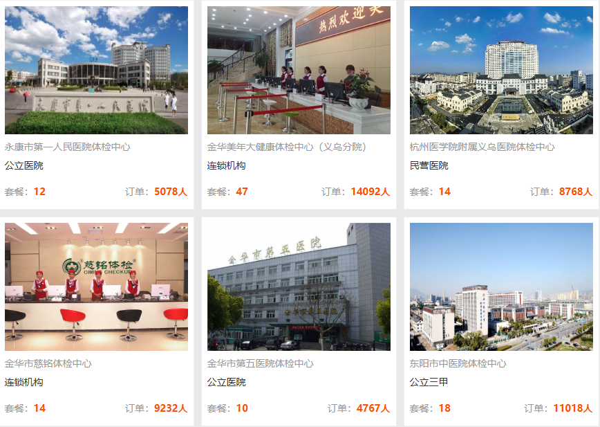 金华市中医医院体检中心