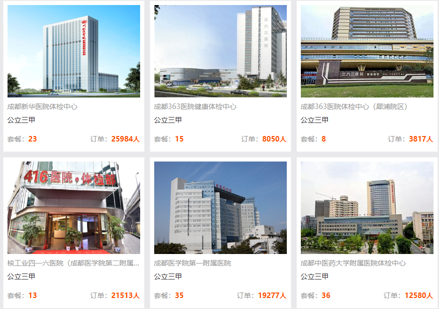 成都入职体检当天拿报告的医院
